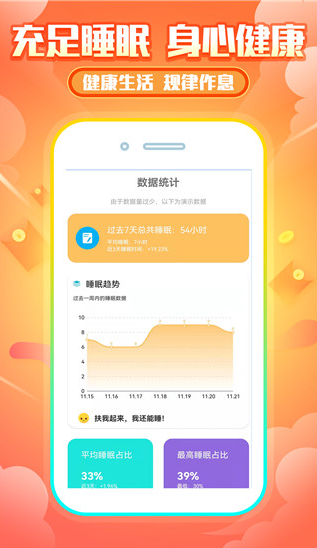 睡觉赚钱截图3