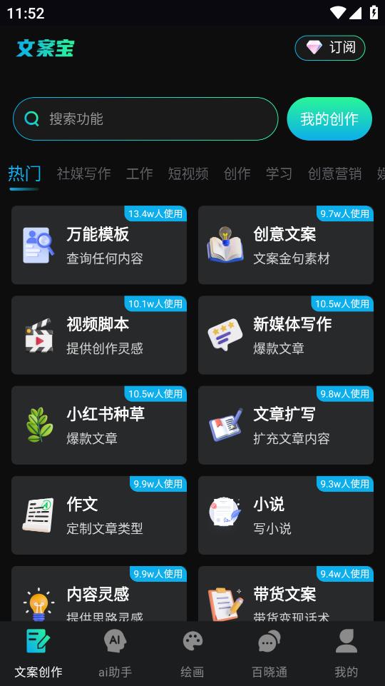 文案宝app截图3