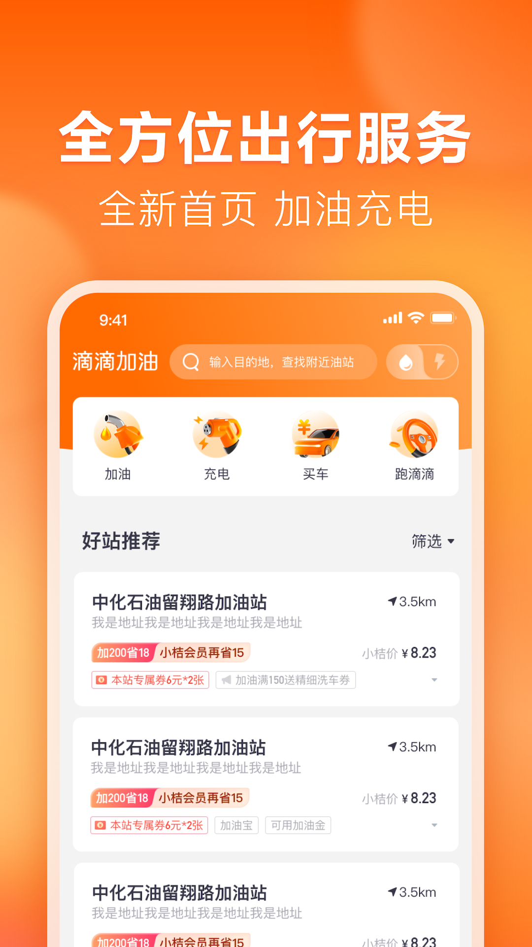 滴滴加油截图3