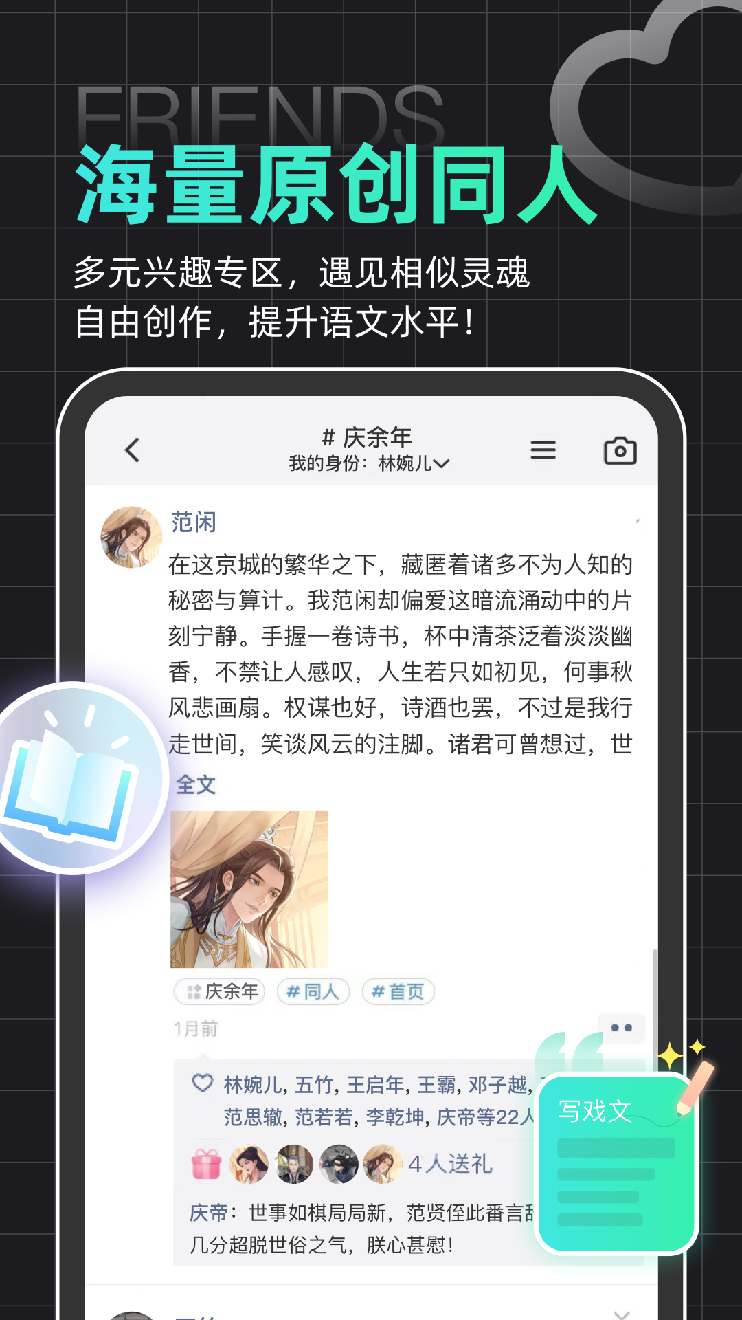 名人朋友圈app截图3