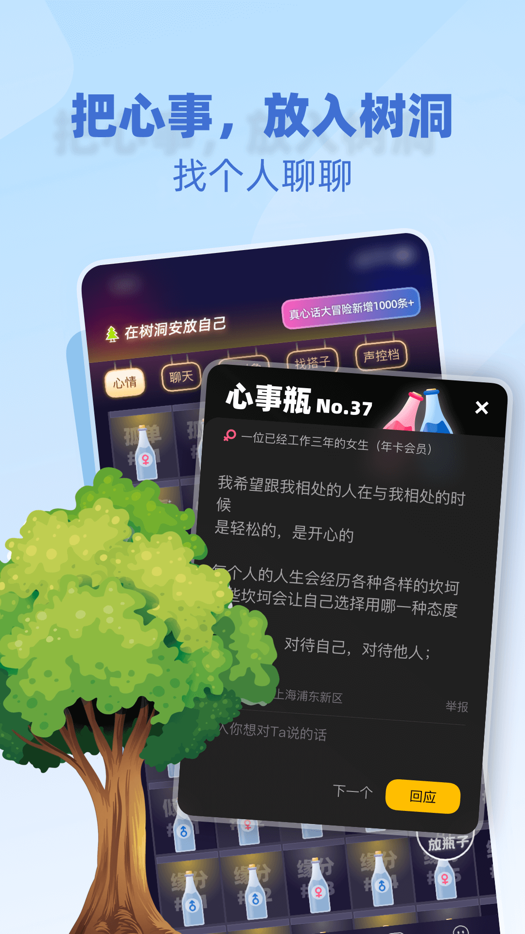 树洞小酒馆app截图1