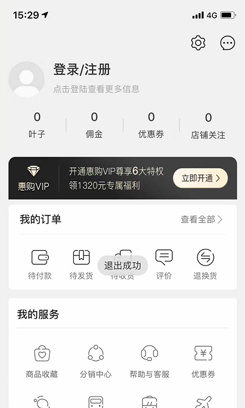 绿叶惠购app截图3