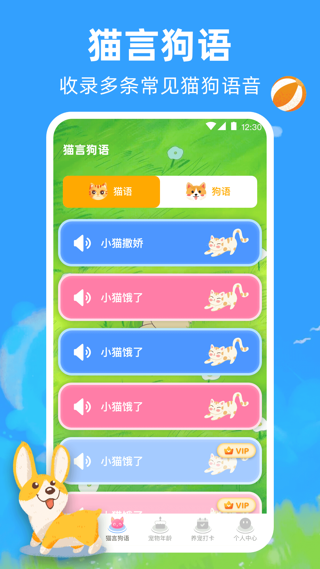 宠物猫咪翻译器App截图6