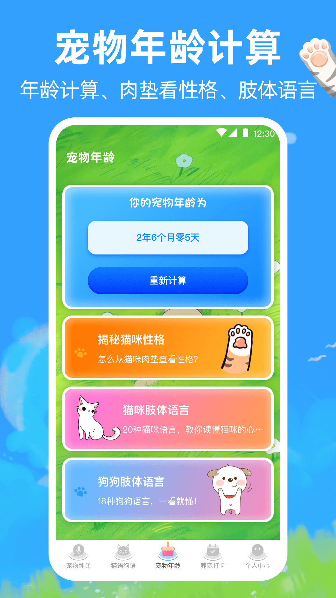 宠物猫咪翻译器App截图7