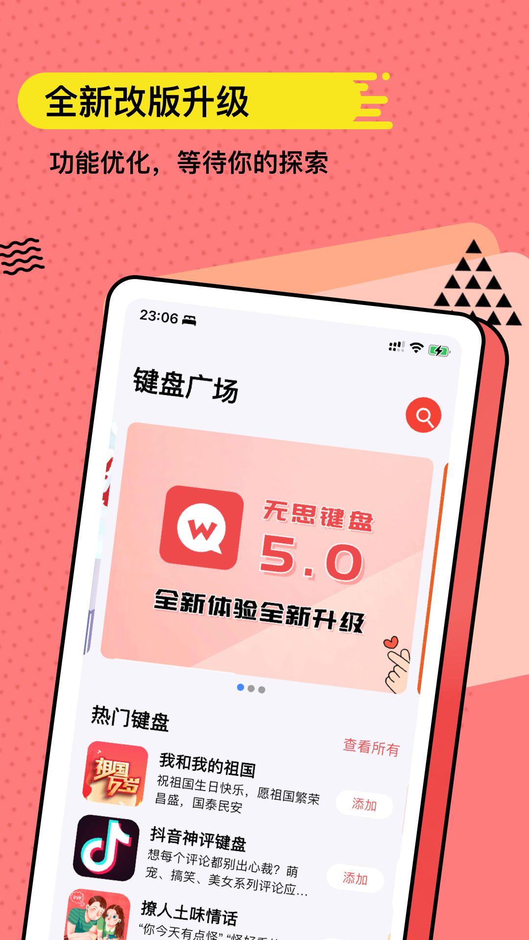 无思键盘app截图1