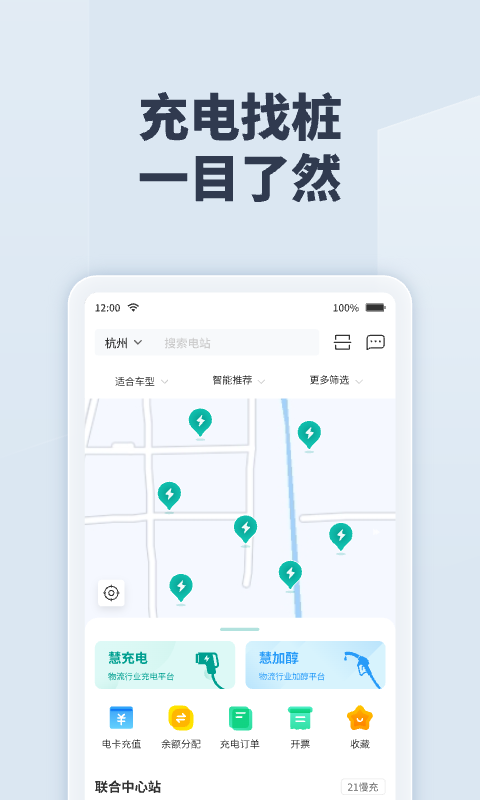 绿色慧联app截图1