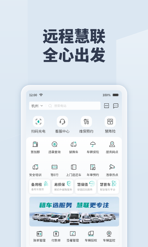 绿色慧联app截图2