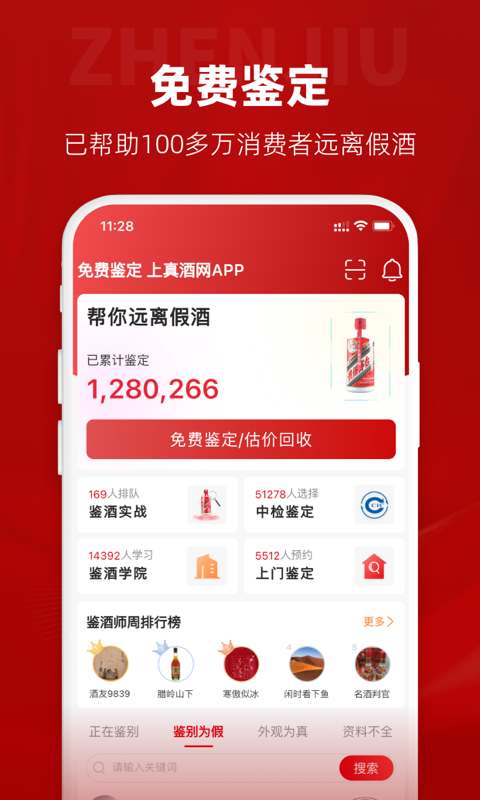 真酒网app截图3