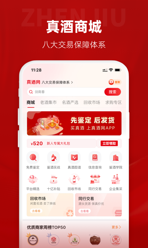 真酒网app截图2