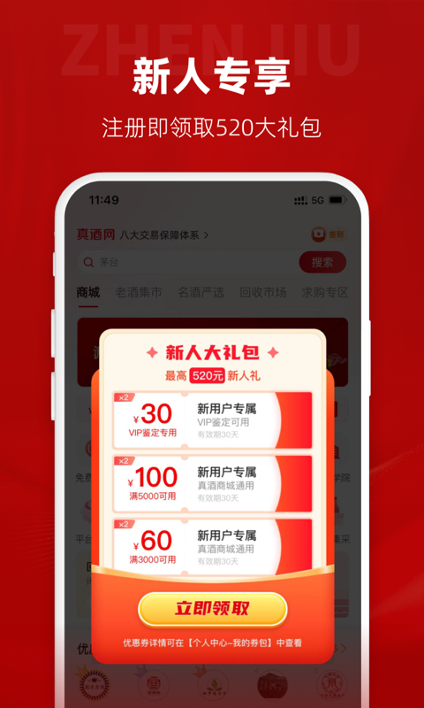 真酒网app截图1