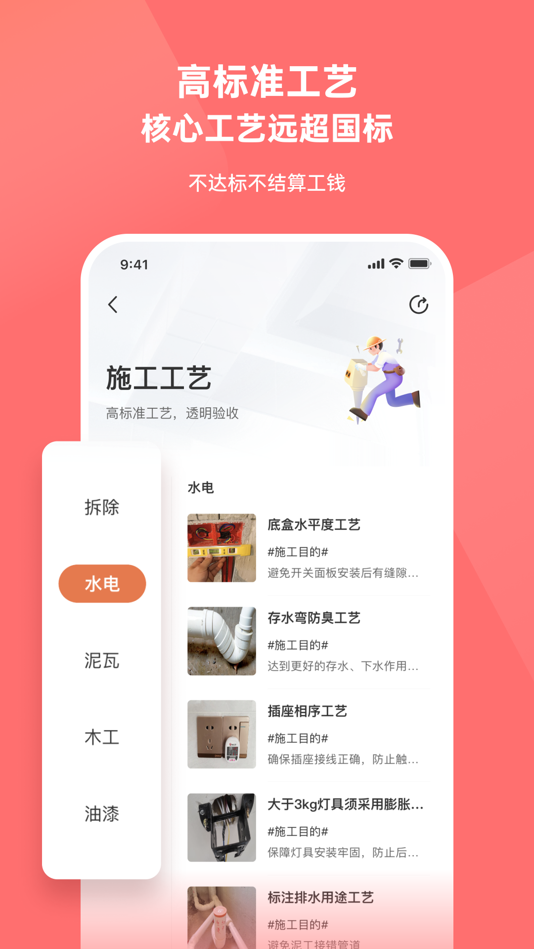 当家装修app截图2