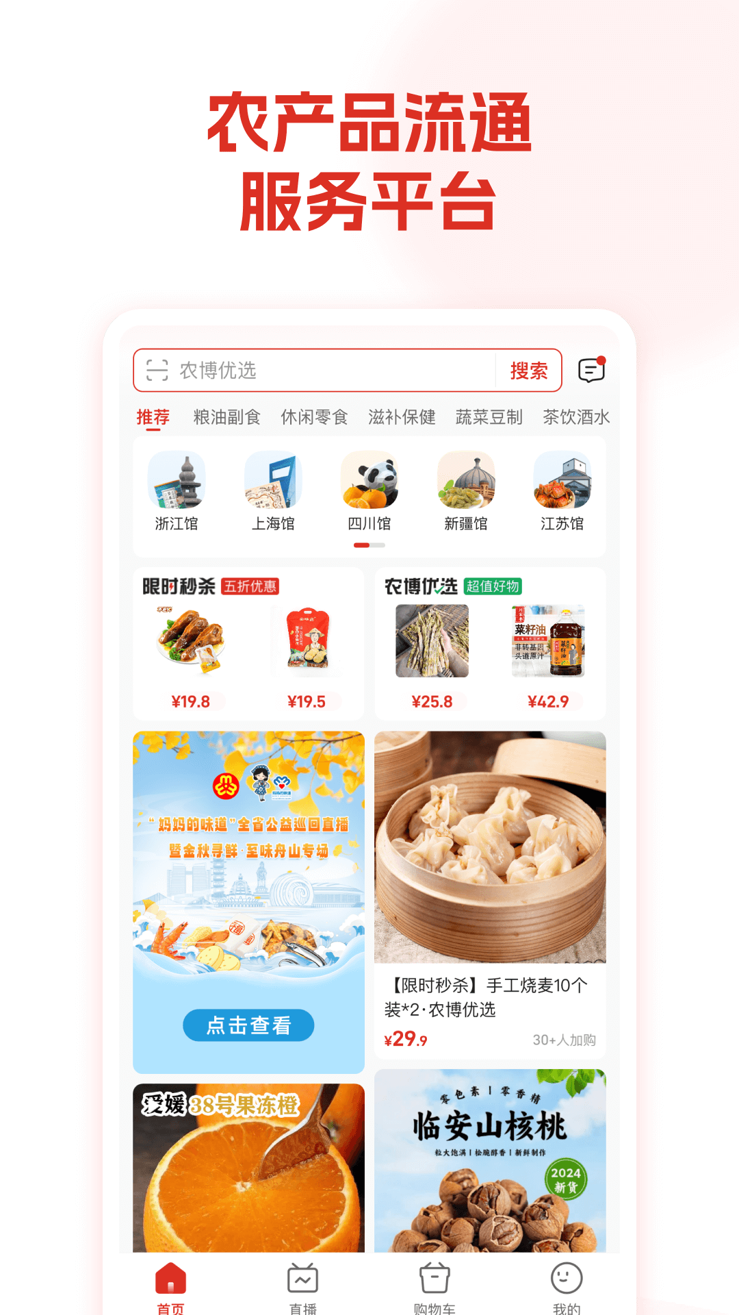 网上农博APP截图1