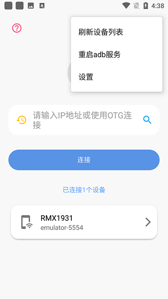 甲壳虫ADB助手App官方版截图2