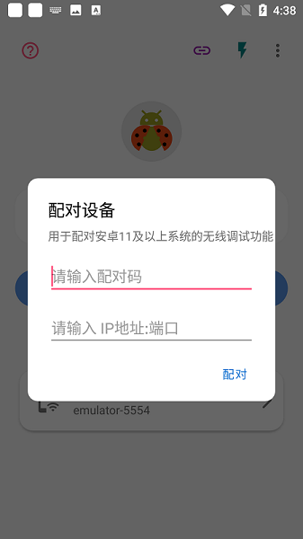 甲壳虫ADB助手App官方版截图3