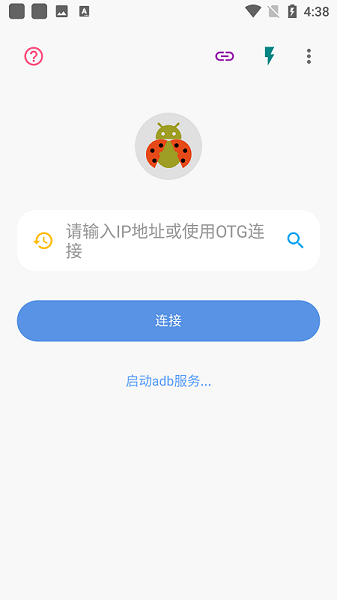 甲壳虫ADB助手App官方版截图1