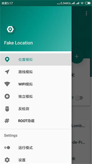 Fake Location官方版截图1