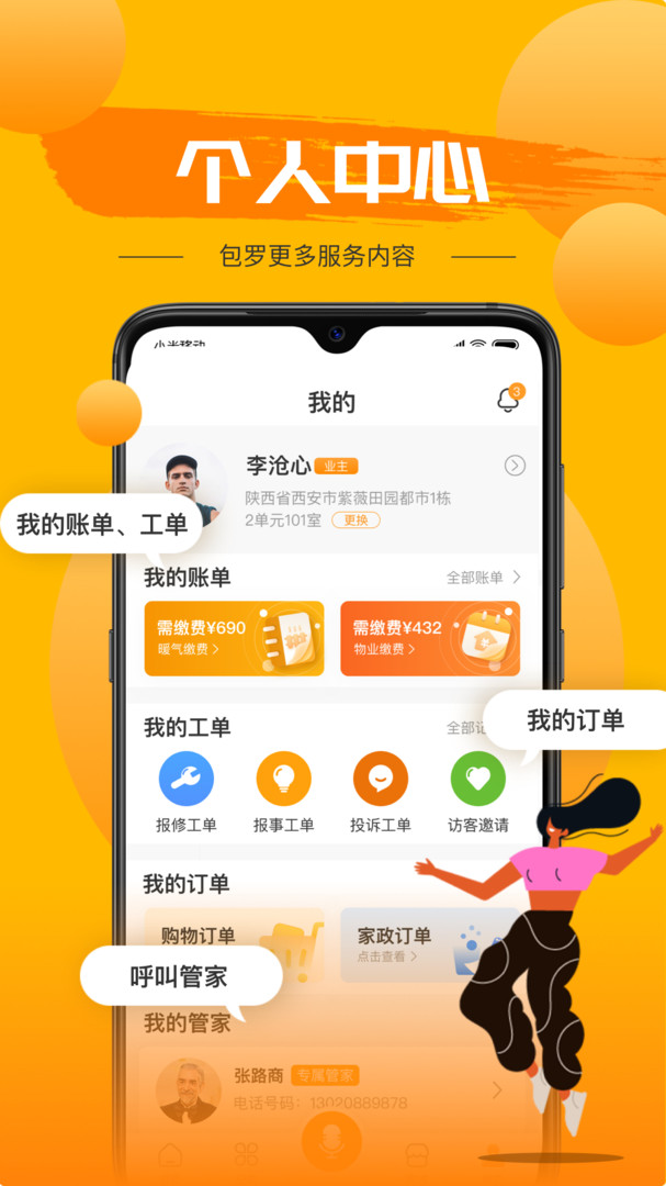 享惠家app截图2