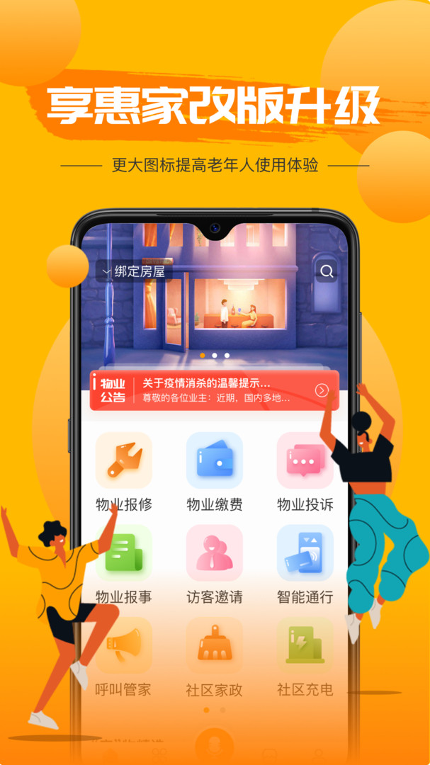 享惠家app截图1