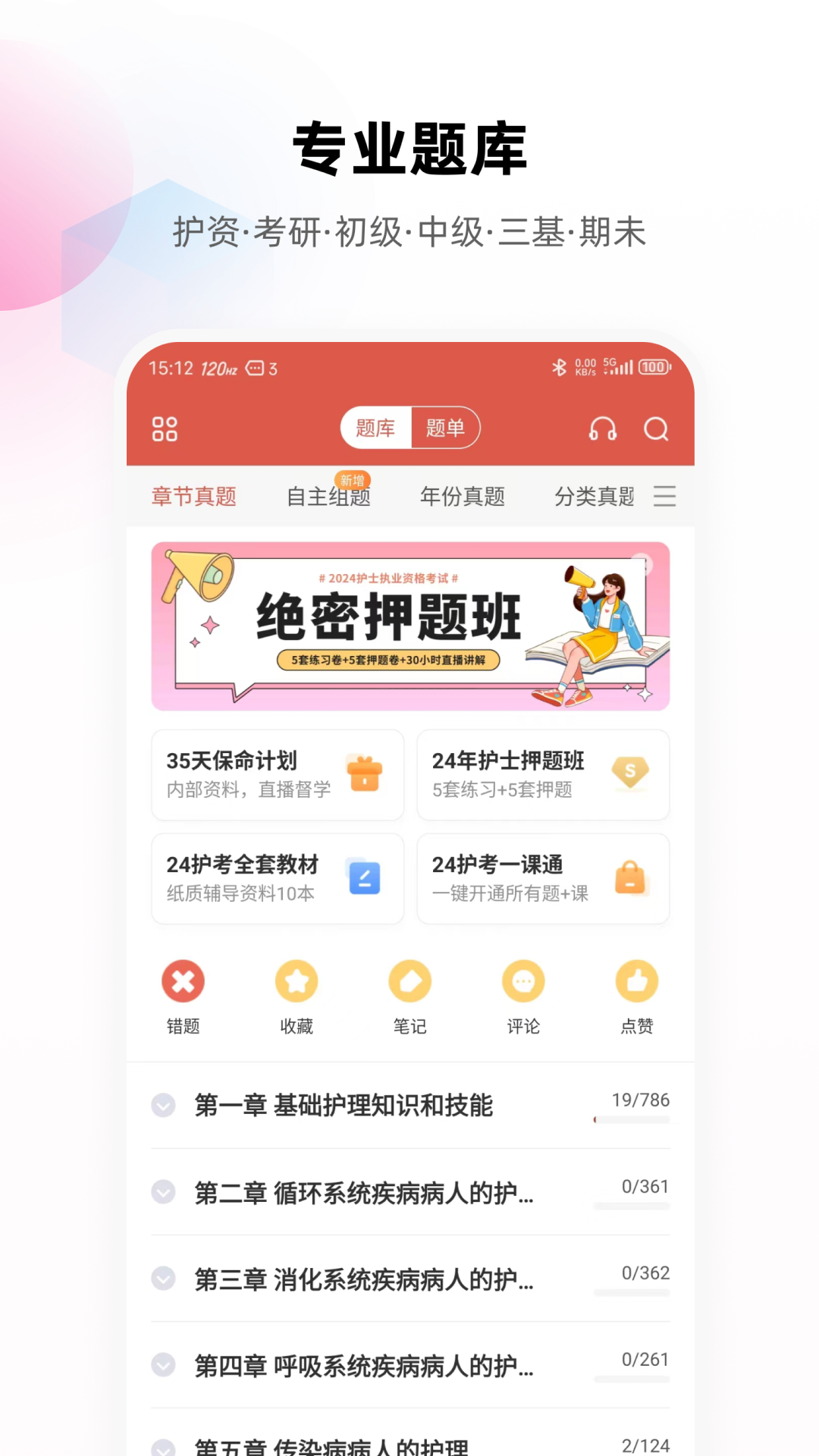 护考帮app截图3