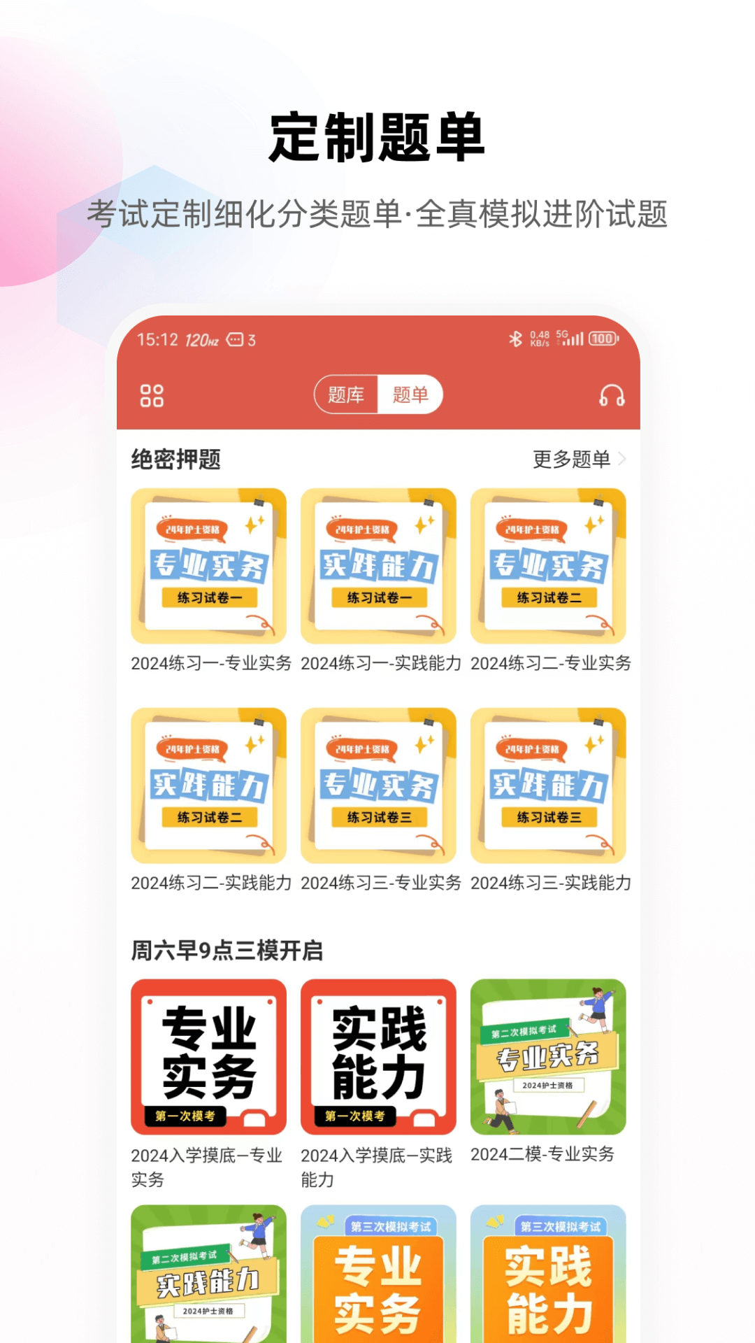 护考帮app截图1