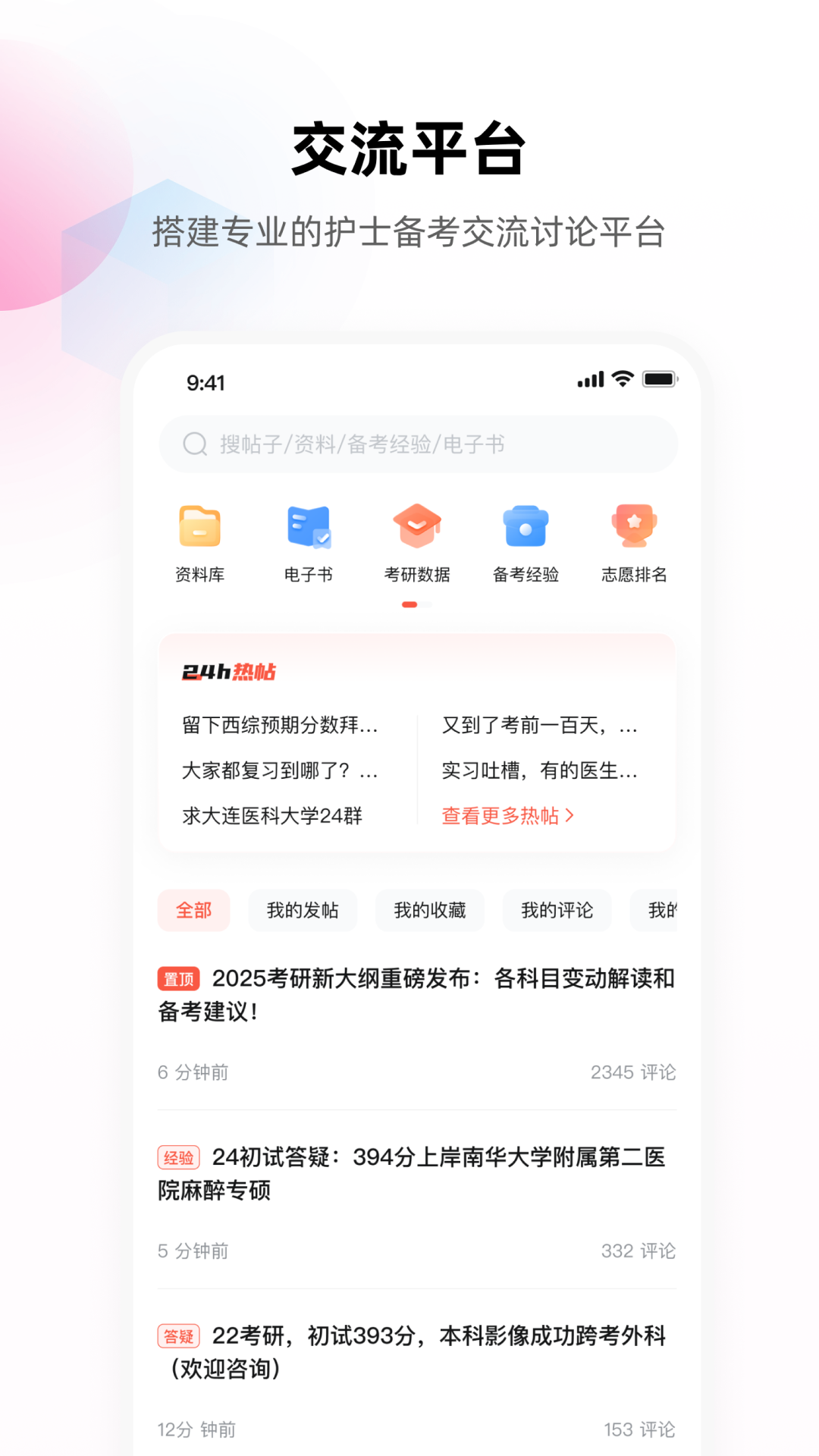 护考帮app截图2