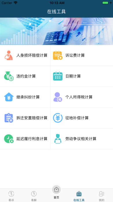 重庆易法院app截图2