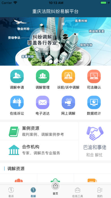 重庆易法院app截图3