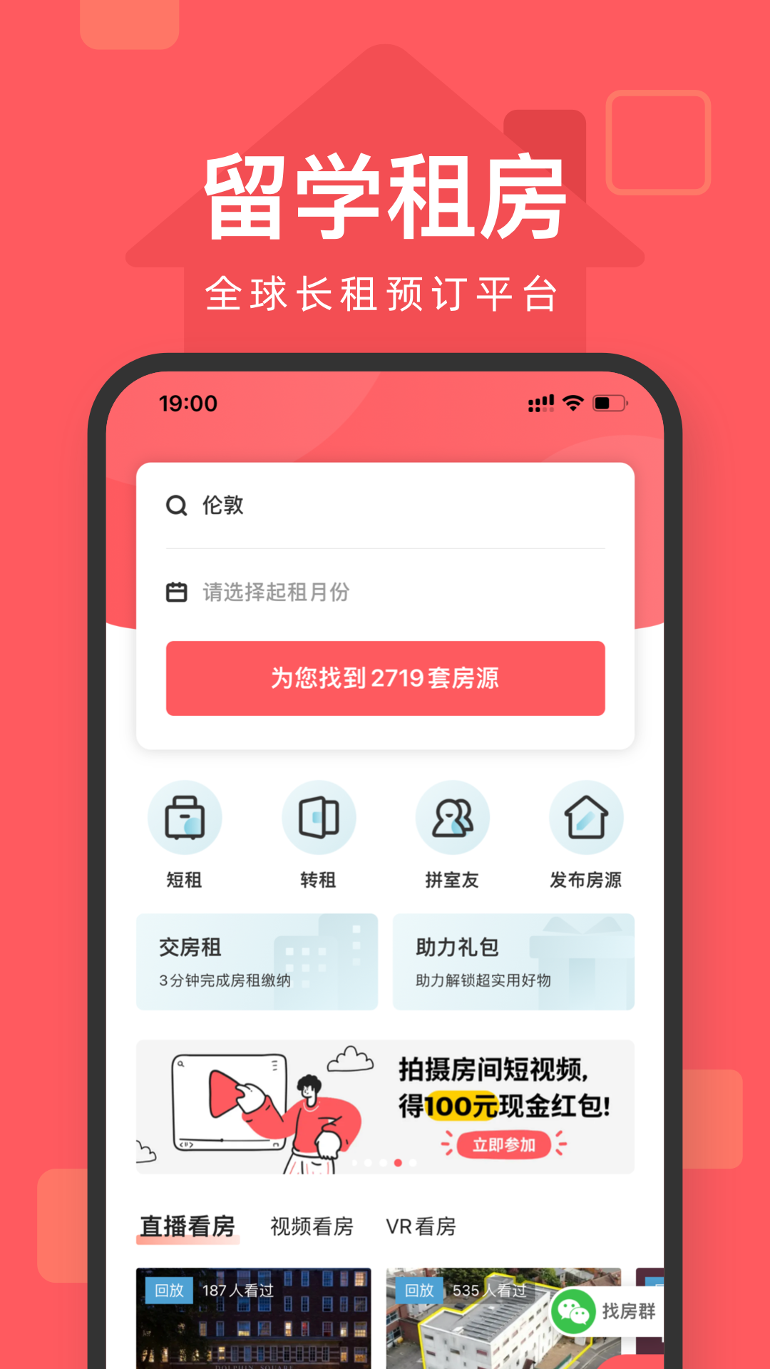 异乡好居app截图3