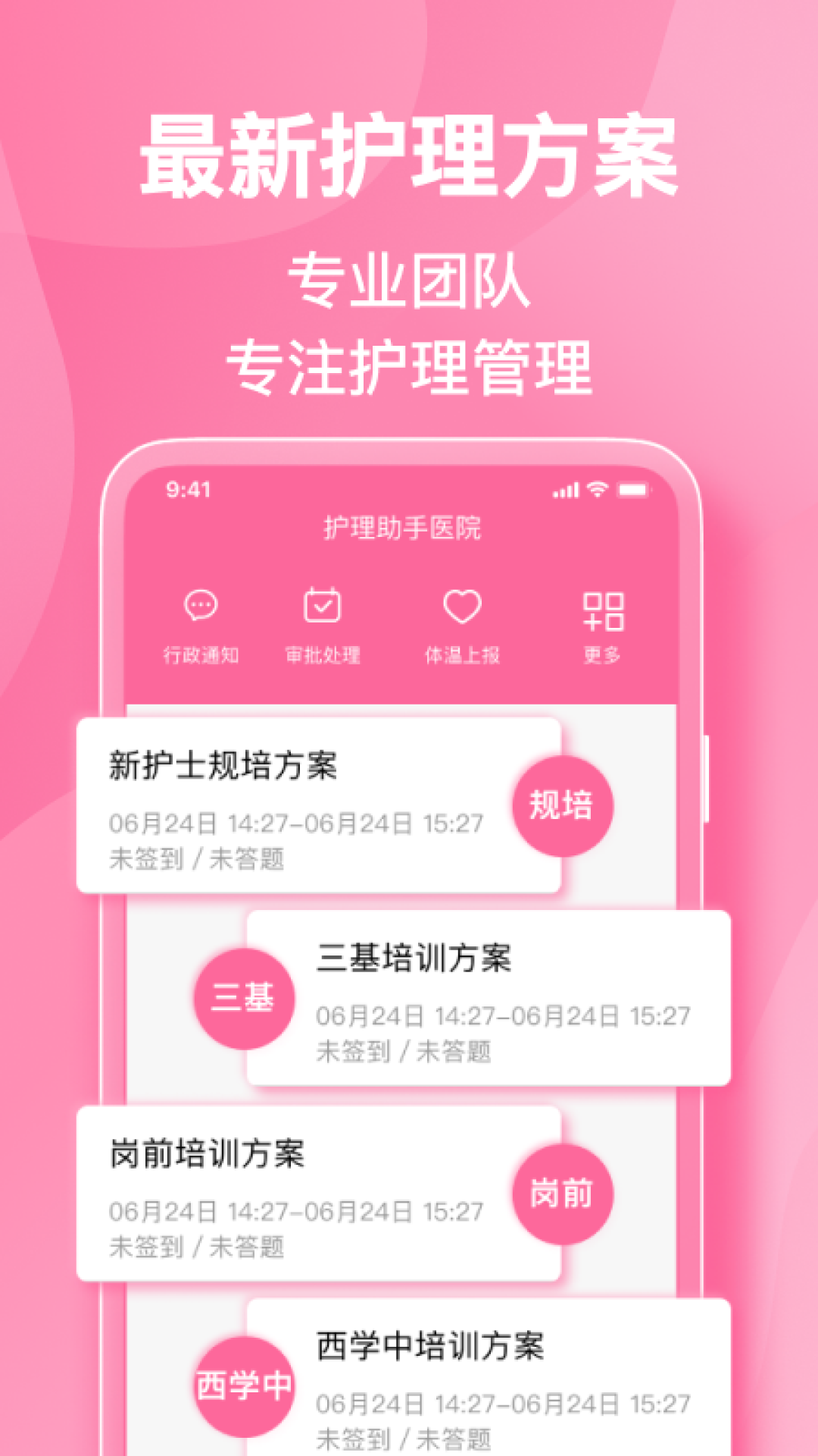 护理助手最新版截图2