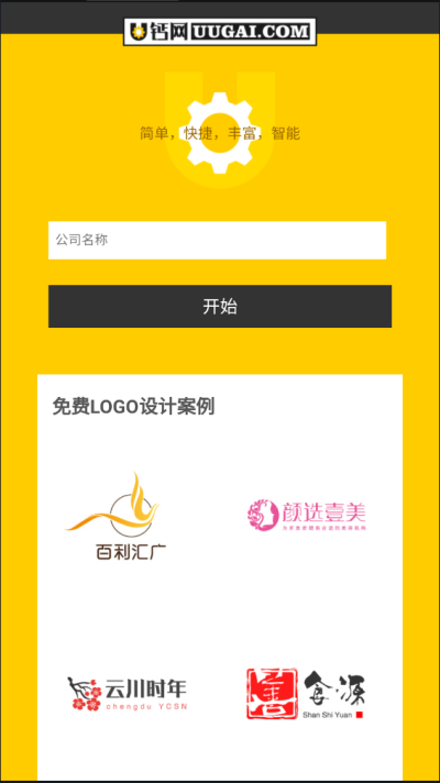 u钙网logo免费设计app截图2