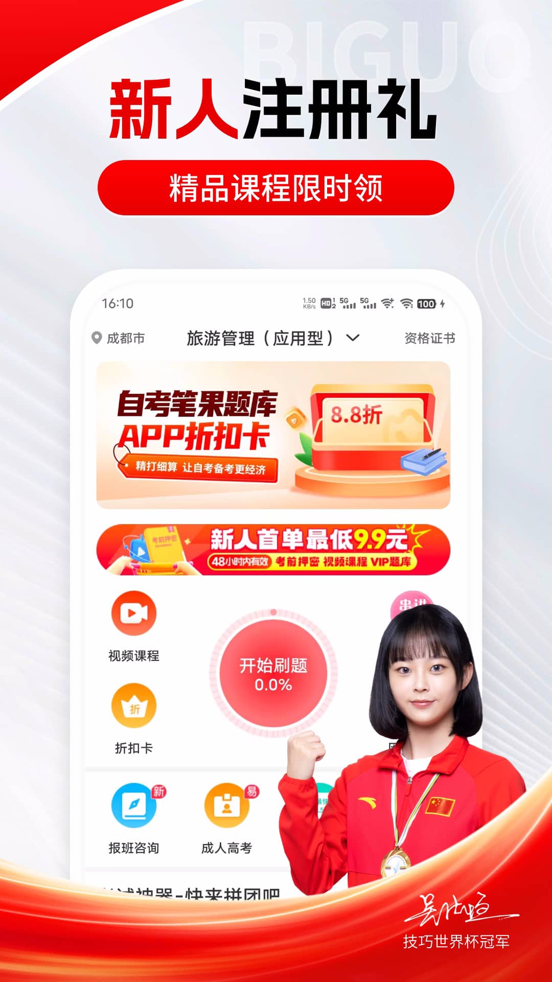 自考笔果题库app截图1