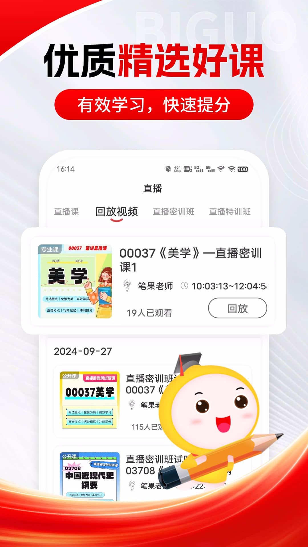 自考笔果题库app截图2