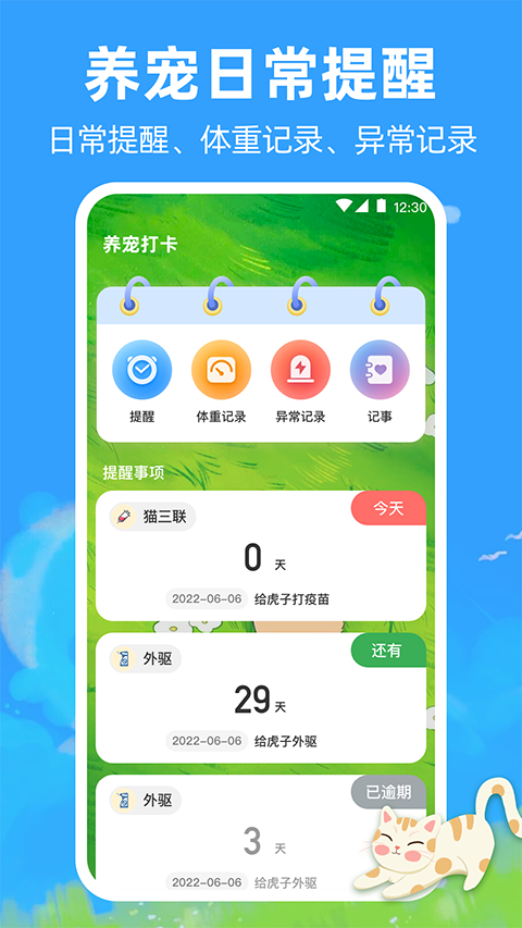 宠物猫咪翻译器App截图4