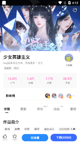 少女英雄主义易次元手机版截图3