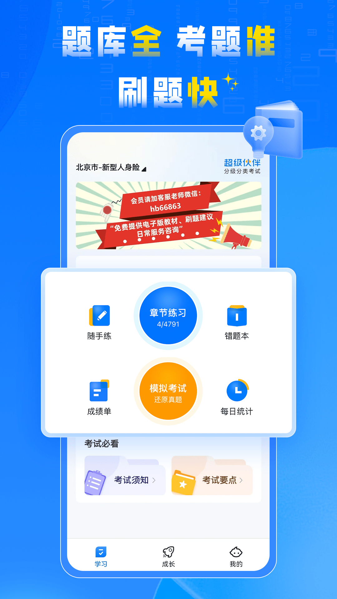 超级伙伴app最新版截图3