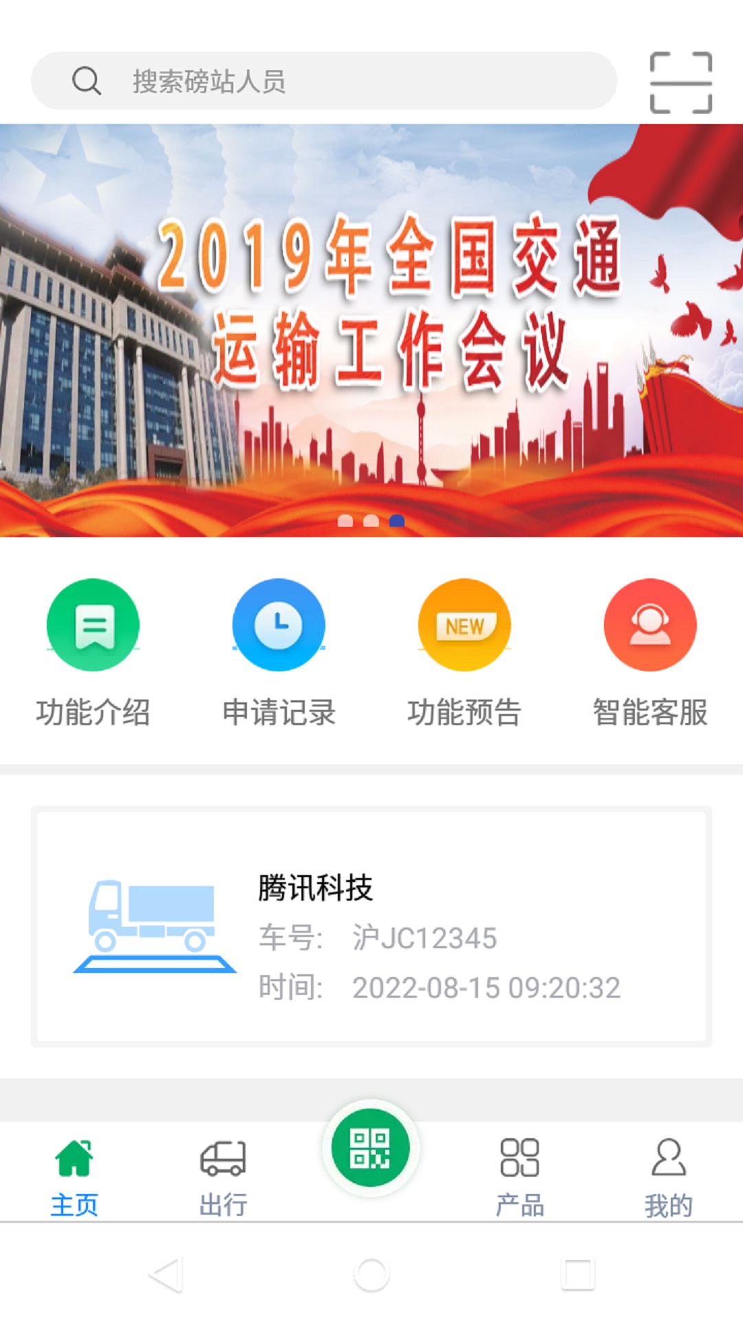 衡器宝司机版app截图1