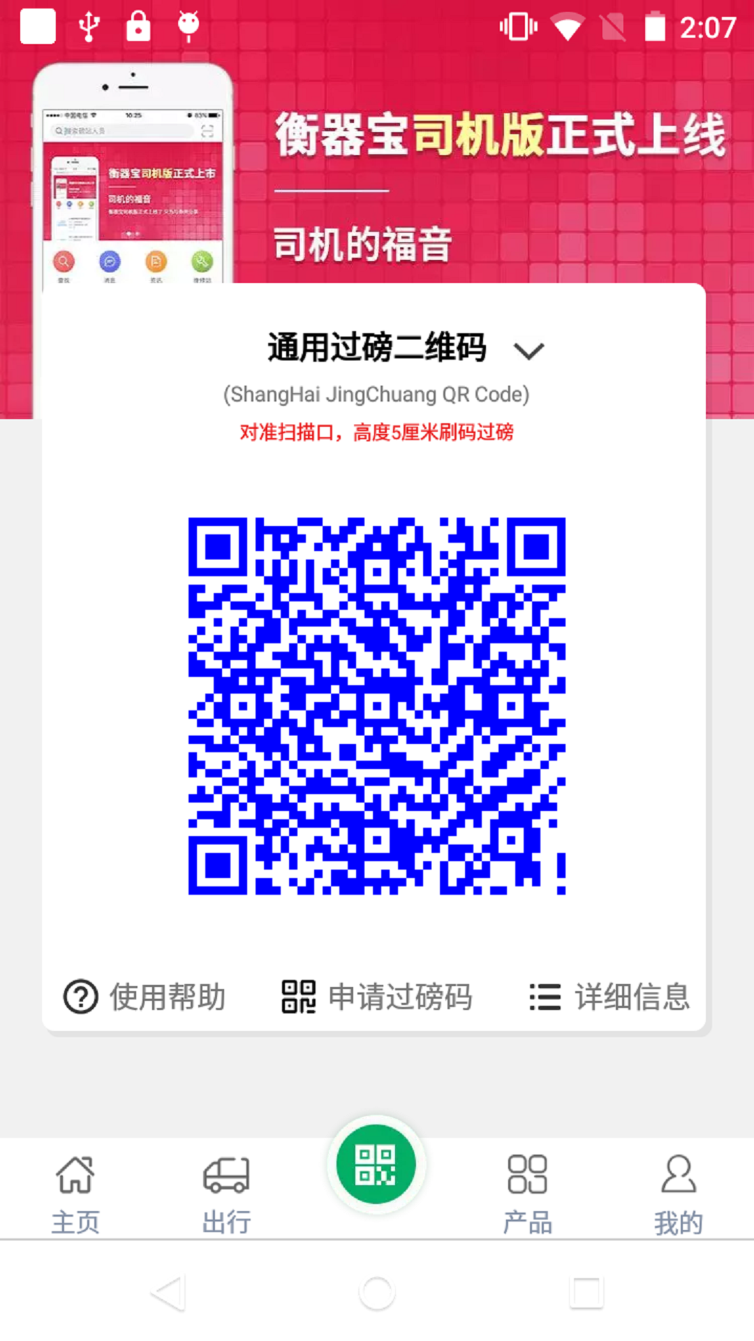 衡器宝司机版app截图3