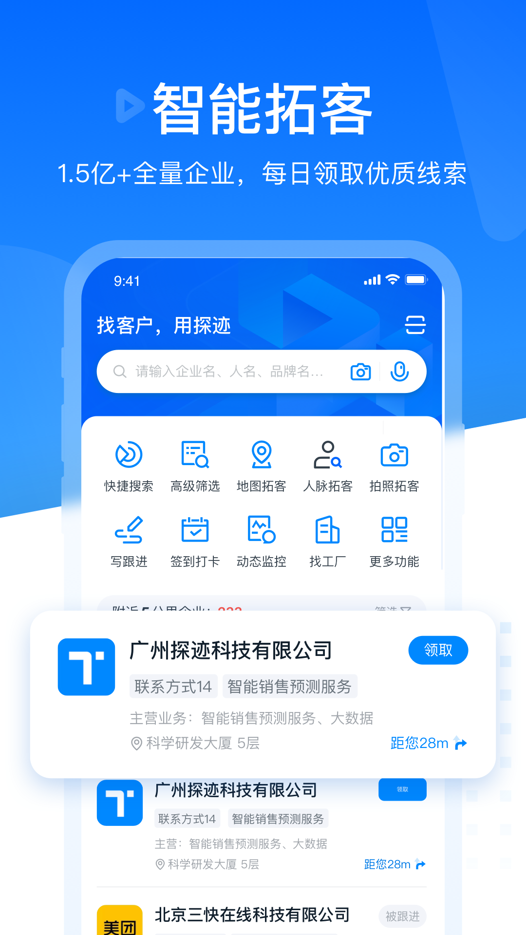 探迹官方版截图3