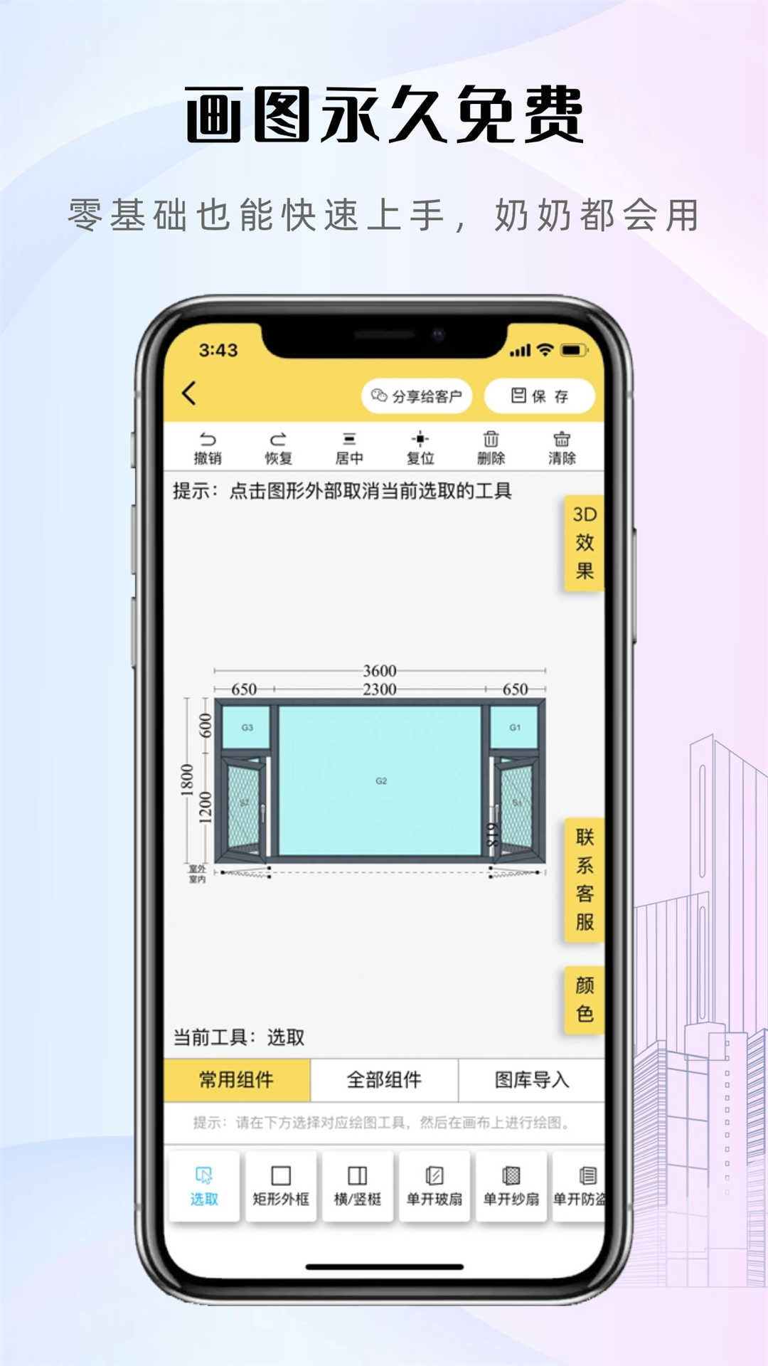 易绘门窗app最新版截图2