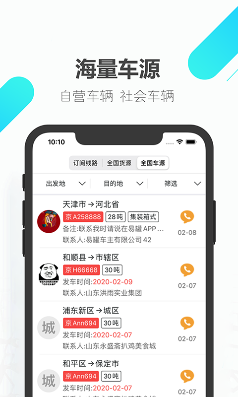 易罐危险品货运平台截图1