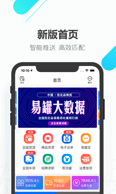 易罐危险品货运平台截图2