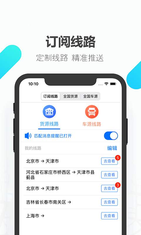 易罐危险品货运平台截图3