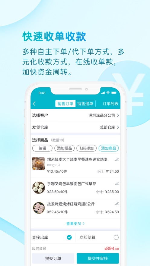 铱云易订货平台官方版(ircloud)截图3