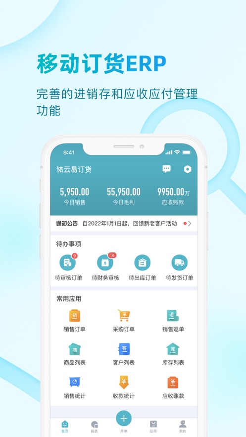 铱云易订货平台官方版(ircloud)截图1