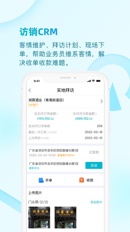 铱云易订货平台官方版(ircloud)截图2