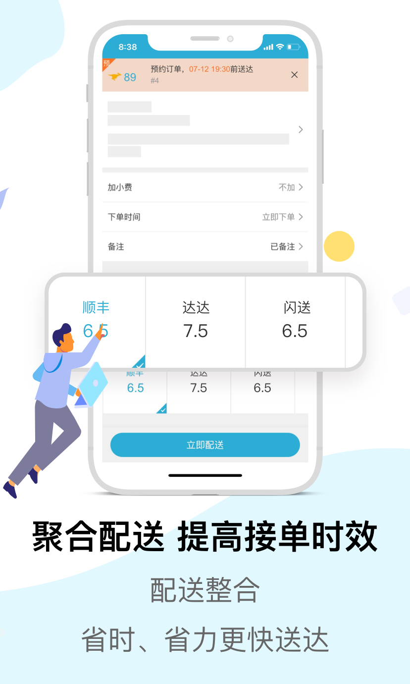 麦芽田外卖配送app截图2