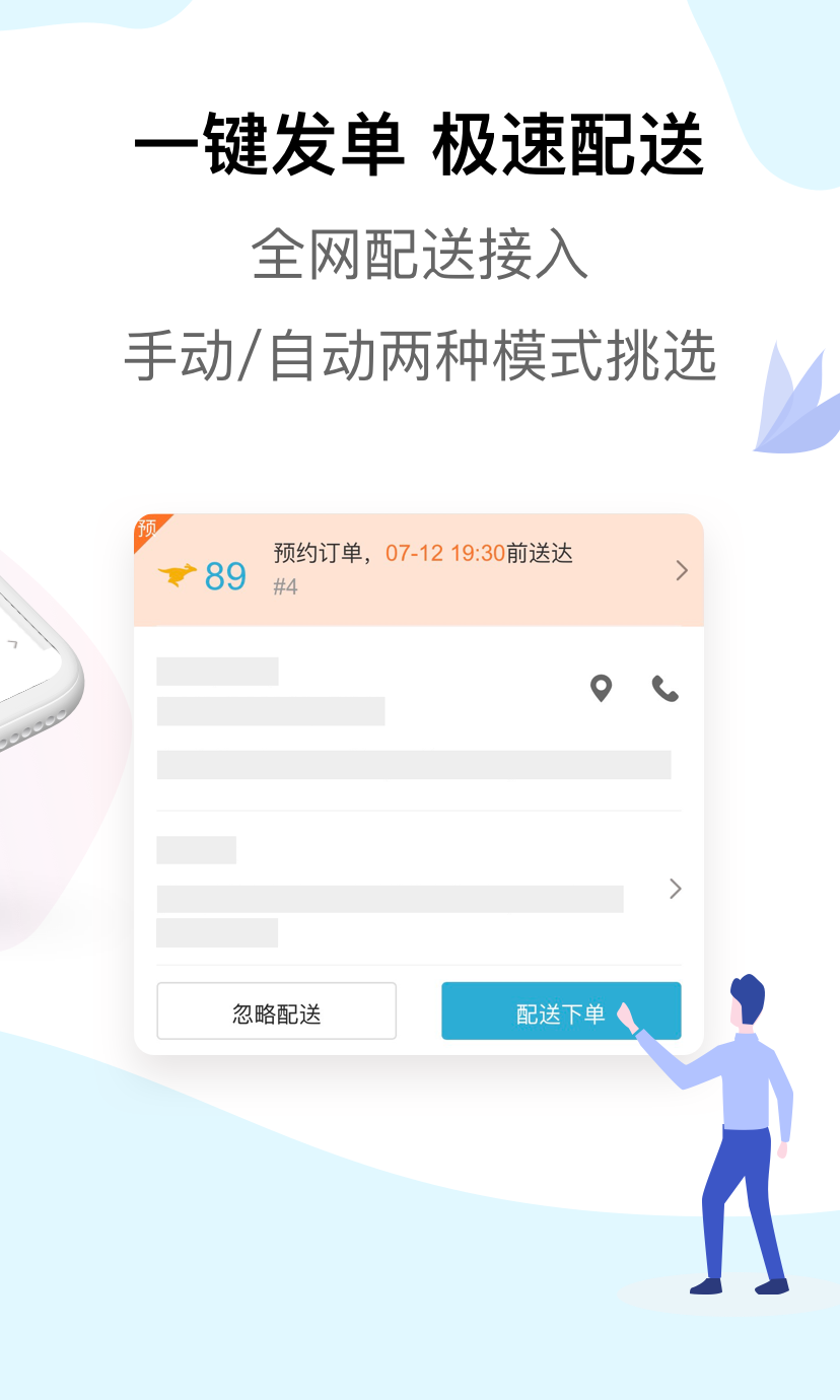 麦芽田外卖配送app截图3