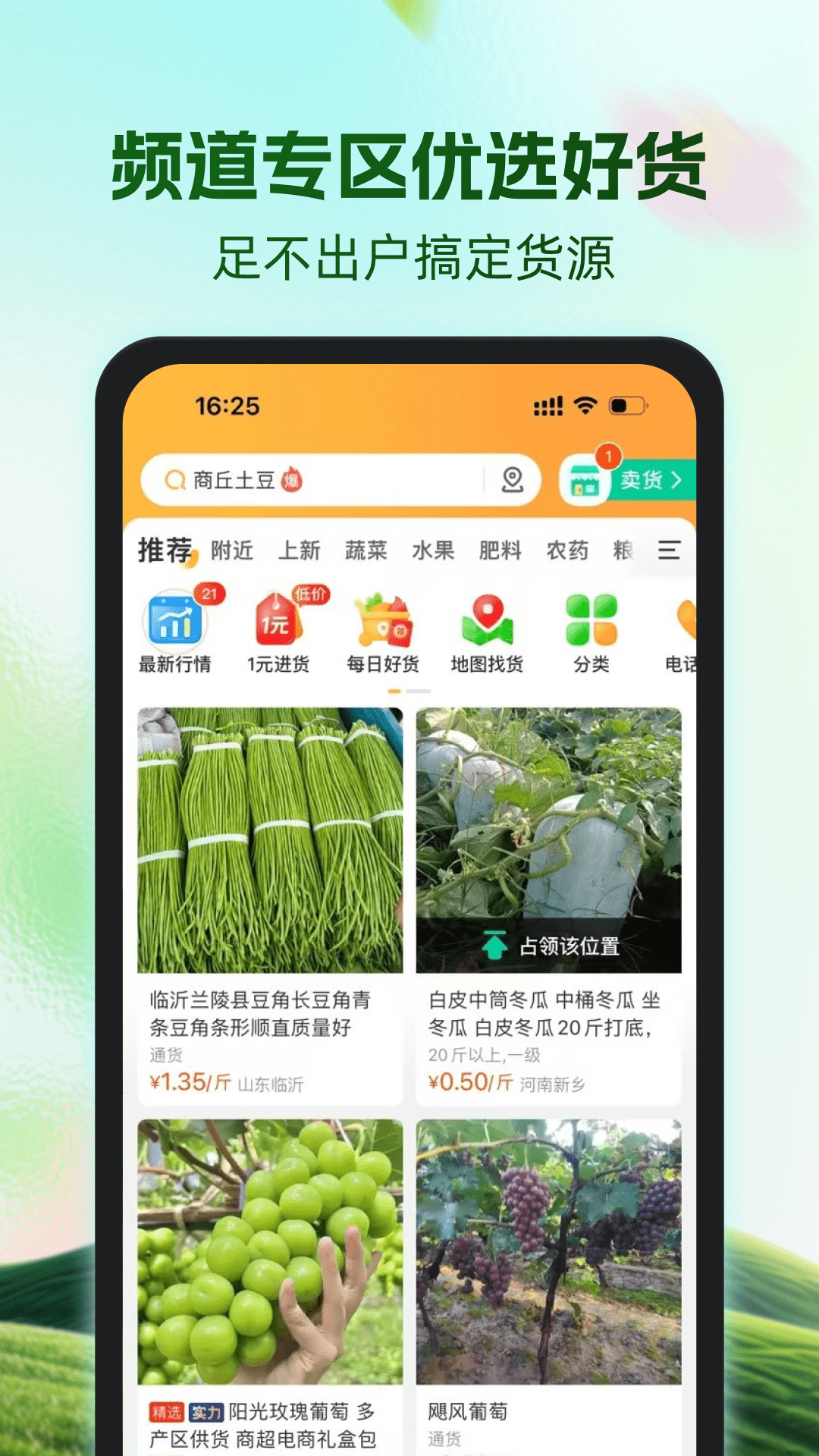 一亩田截图3