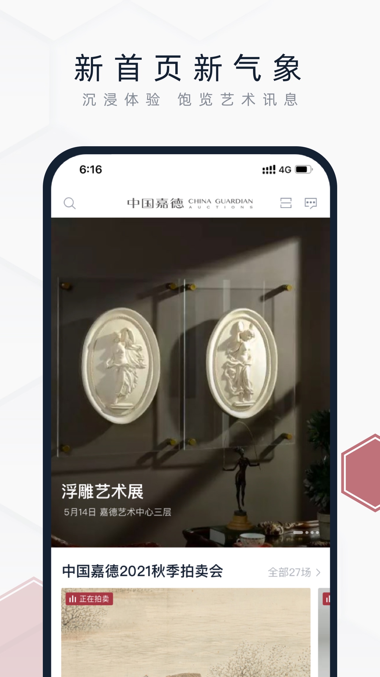 中国嘉德app最新版截图1