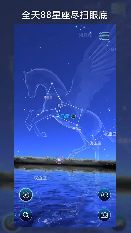 AR星座app截图1